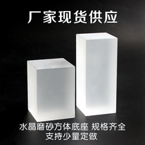 Frosted crystal square crystal base Crystal brick can be customized size ornaments base can be lettered