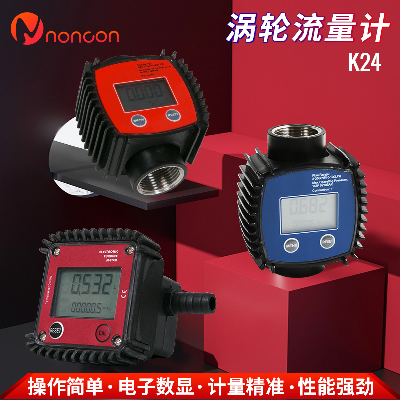 K24 turbine flowmeter Liquid water diesel gasoline plastic 304 stainless steel metering electronic meter DN25 1 inch