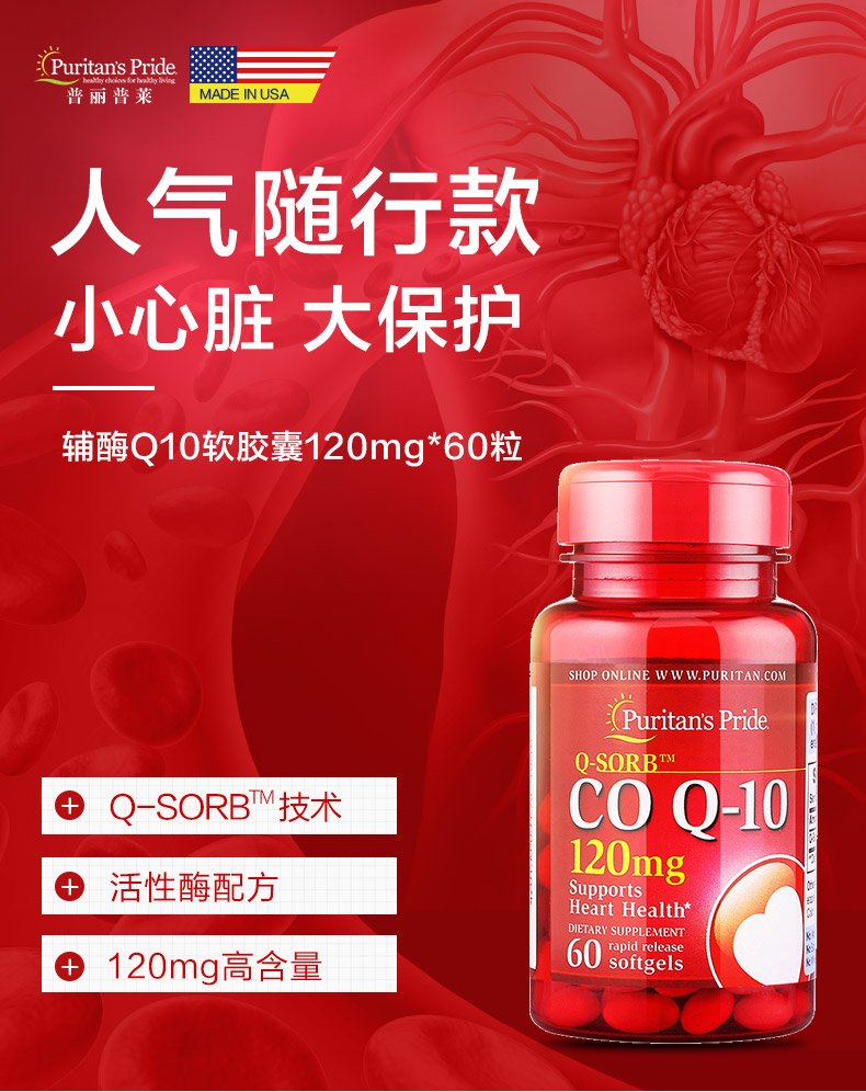 美国进口 Puritan’s Pride 普丽普莱 Q-SORB CoQ10 辅酶Q10软胶囊 120mg 60粒 双重优惠折后￥41.5包邮包税