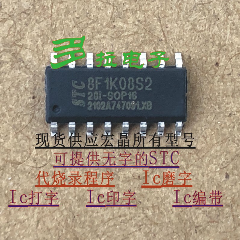 STC8F1K08S2-28I-SOP16 new original STC8F1K08S2