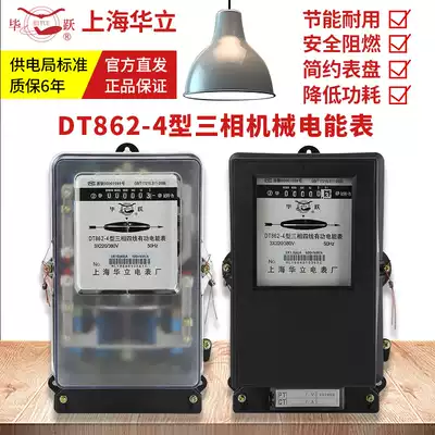 Holley old-fashioned electric meter Mechanical three-phase four-wire electric meter active energy meter Household high-precision DT862-4