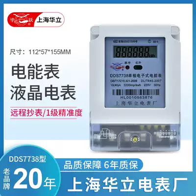 Huali 485 State Grid Electric Meter Single Phase Smart Home DDS7738 Communication Electronic Electric Energy Meter LCD 220V
