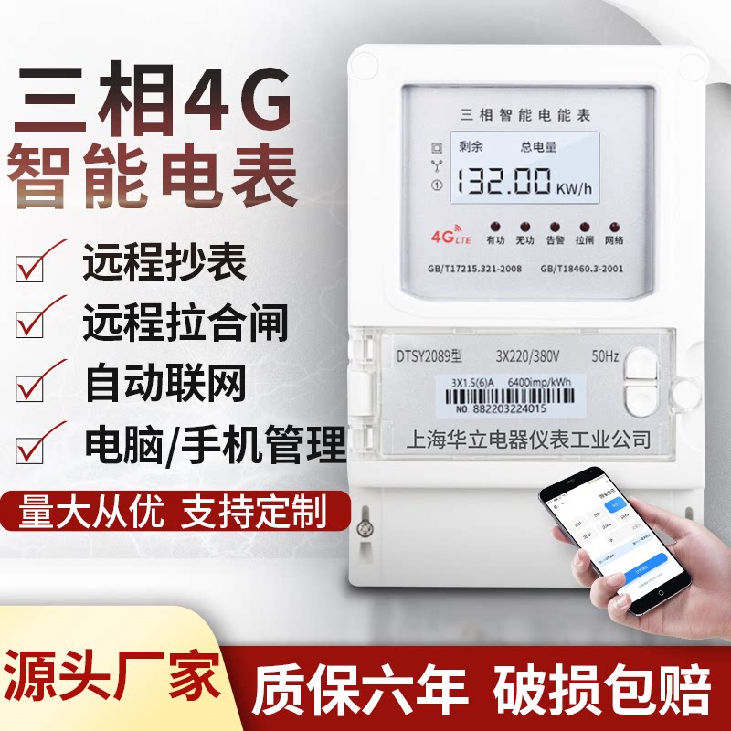 Three-phase 4G remote meter prepaid 380v mobile phone scan code automatic recharge Bluetooth LCD smart meter reading electricity