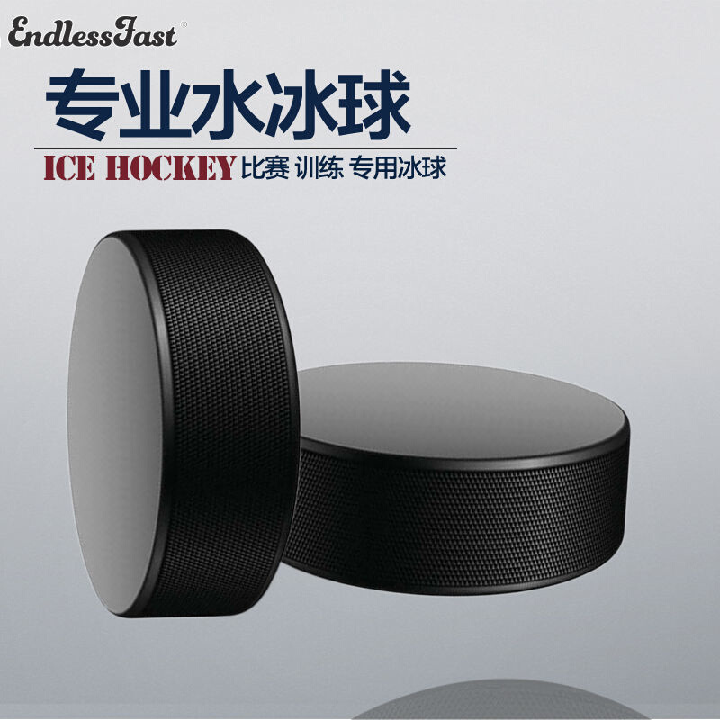 High-end Professional Water Hockey Rubber Hockey Cake Match Training Ball Sports Ice Hockey Hockey Pole Special Real Ice Ice Ball-Taobao