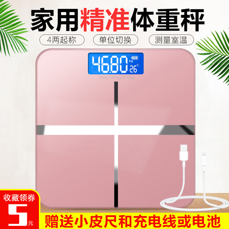 Charging type weight meter Household adult electronic scale Small human health scale female weight loss scale Accurate body measuring instrument