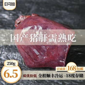 E Shanmiao Domestic Pork Liver 250g Pet Cooked Homemade Ingredients ຕ້ອງໄດ້ຮັບການປຸງແຕ່ງ