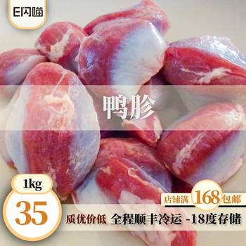 E Flash Meow gizzards ducks 1kg, ປະມານ 1619 ຕ່ອນຕໍ່ຖົງ, ຊີ້ນສັດລ້ຽງດິບ