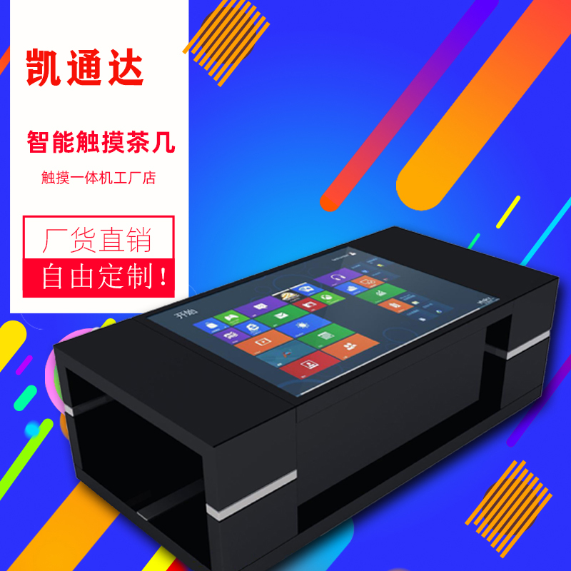 Intelligent touch screen tea table multi-touch interactive capacitive waterproof screen tea table self-service inquiry display table All