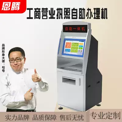 Government Affairs Center self-service hall business license online approval processing All terminal