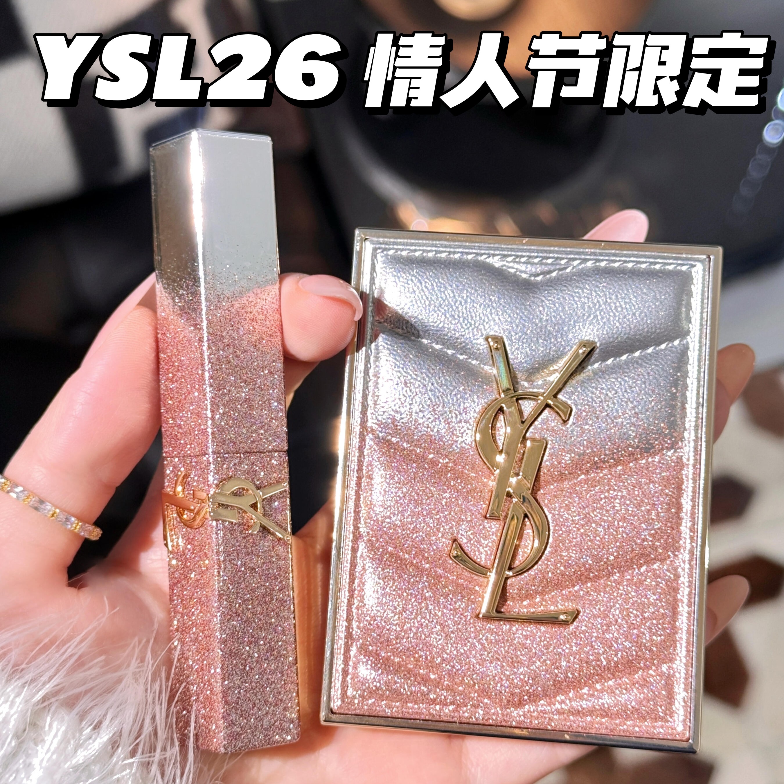 情人节必入！YSL圣罗兰小金条口红1988粉星辰，让爱更闪耀_唇膏_淘宝美妆网