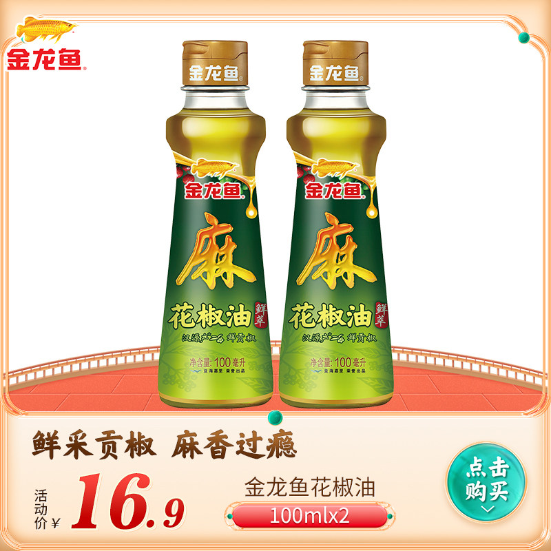 Arowana pepper oil seasoning 200ml pepper oil cold seasoning mixed soup vegetable small bottle oil Sichuan dormitory
