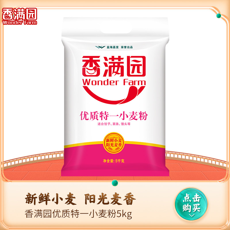 Xiangmanyuan high-quality special one wheat flour 5kg medium gluten flour 10 catties household wheat flour buns dumplings steamed buns