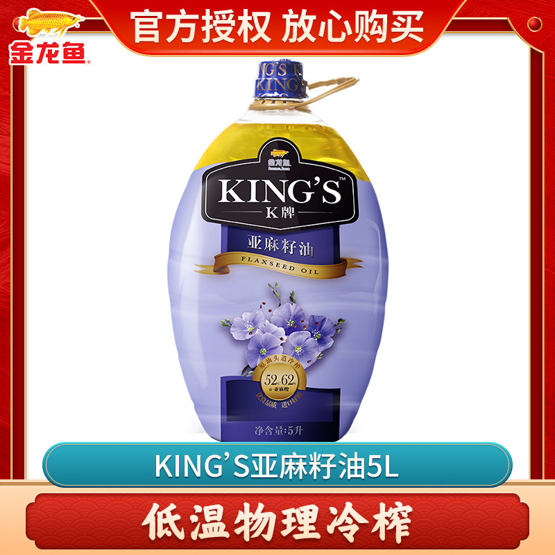 Golden dragon fish KINGS flax seed oil 5L edible oil vegetable oil drum household