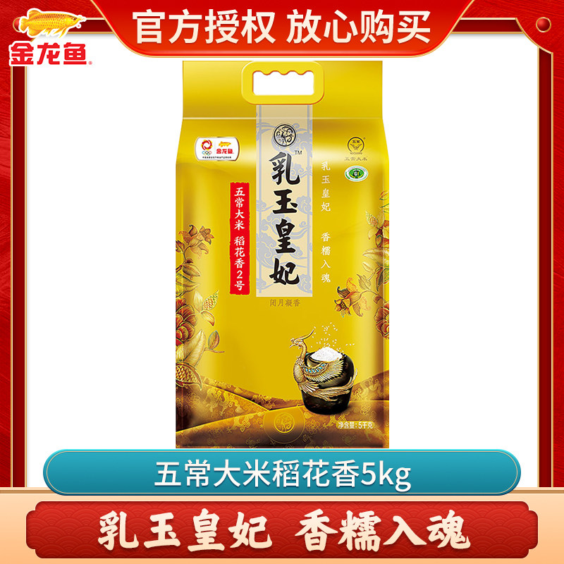 Arowana rice milk jade imperial concubine rice flower fragrance rice 5kg Northeast rice 10 catties Wuchang stalk rice