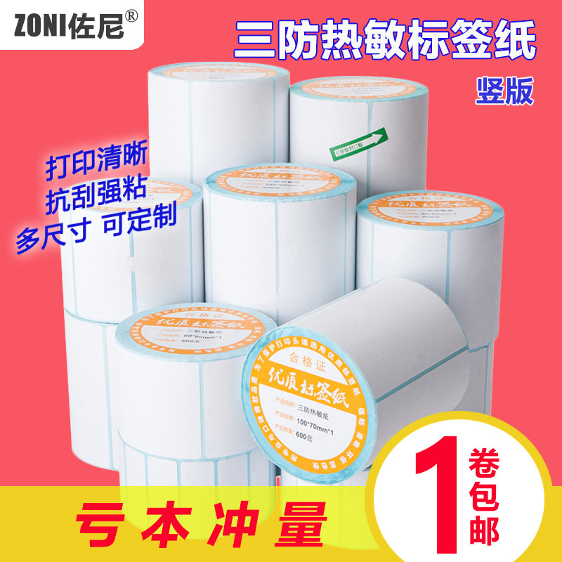 Vertical three thermal label paper 30 40 50 60 70 80 90 100 barcode printed paper