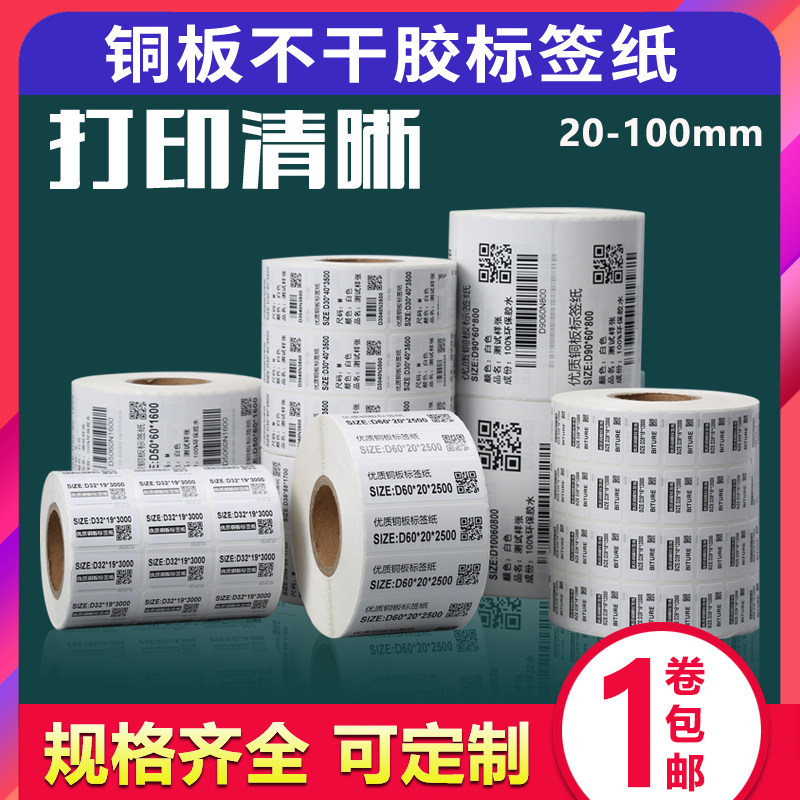 Copper label paper 32 20 40 50 60 70 90 100 150 self - adhesive printing paper can be customized