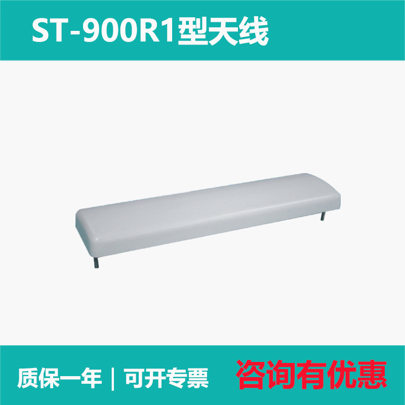 Type ST-900R1 antenna 9 6DBI line polarization RFID UHF UHF antenna
