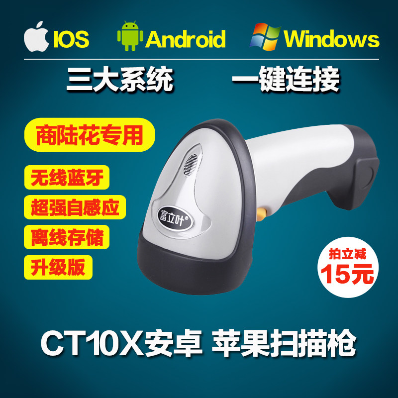 Fuleyet CT10X wireless bluetooth laser barcode scanner wired 1D scanner gun