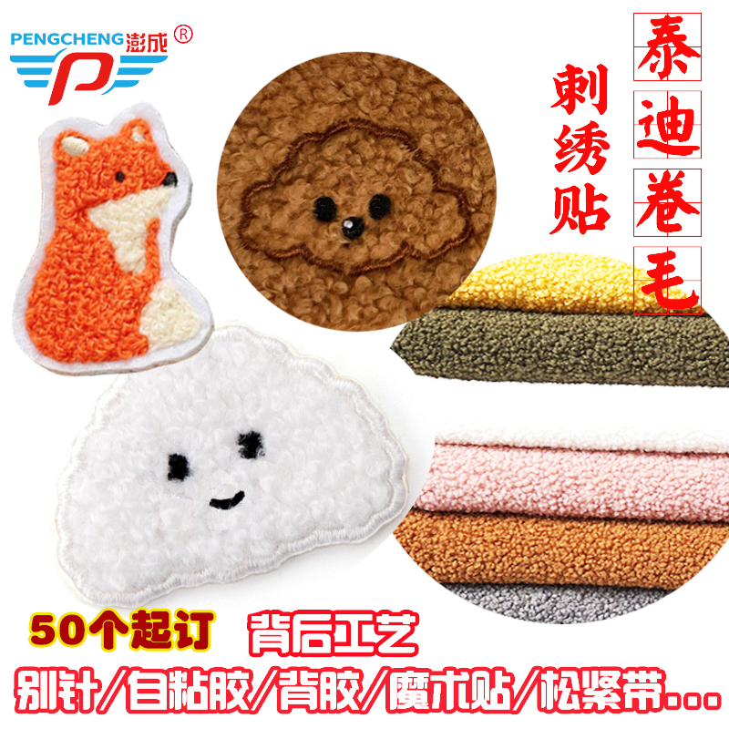 Teddy curly hair embroidery cloth stickers custom cute cartoon patch stickers hand ledger decoration stickers clothes self-adhesive custom