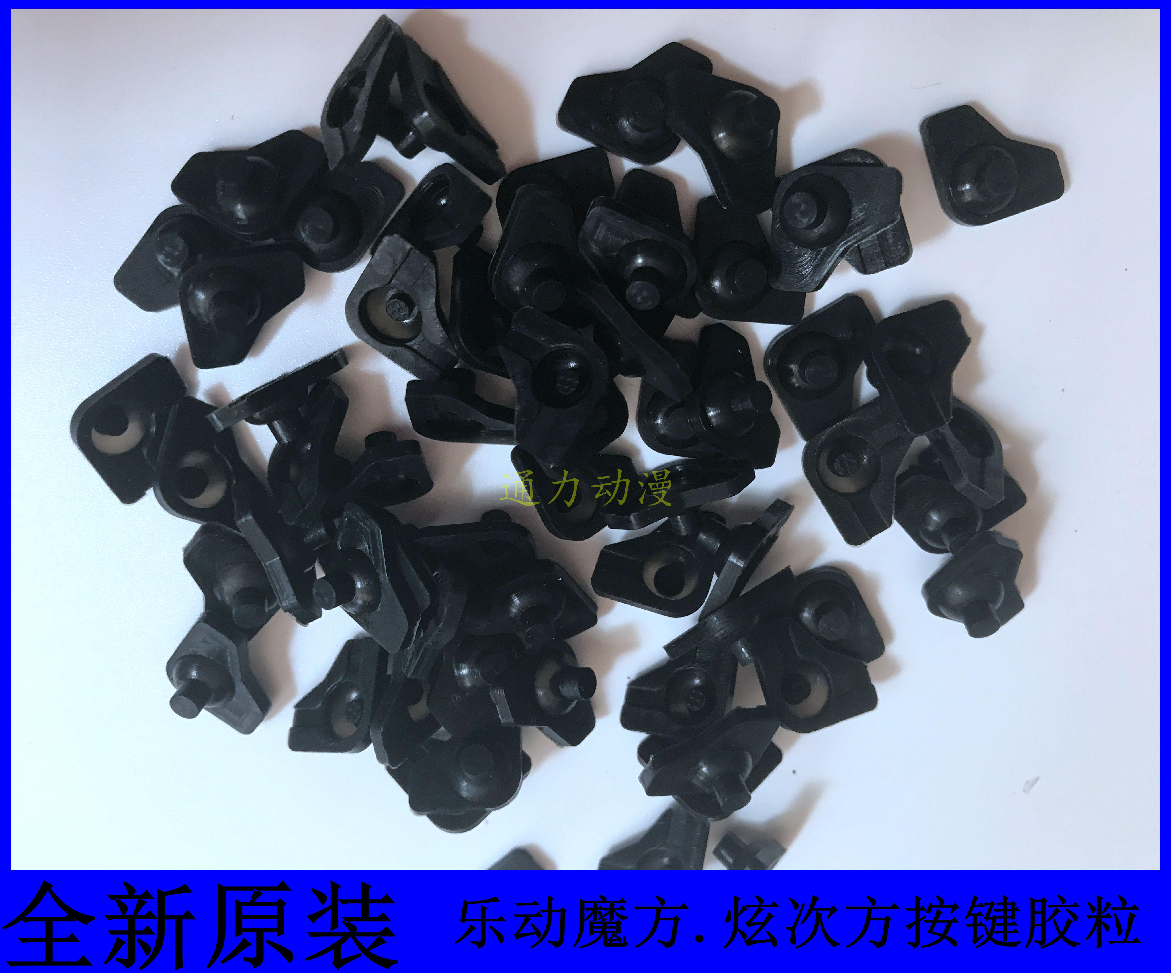 Game machine key glue music machine music magic cube special key plastic pad