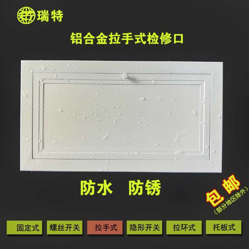 Custom aluminum alloy access port, suspended ceiling, toilet, sewer pipe, water valve cover plate, maintenance hole, inspection port decorative door