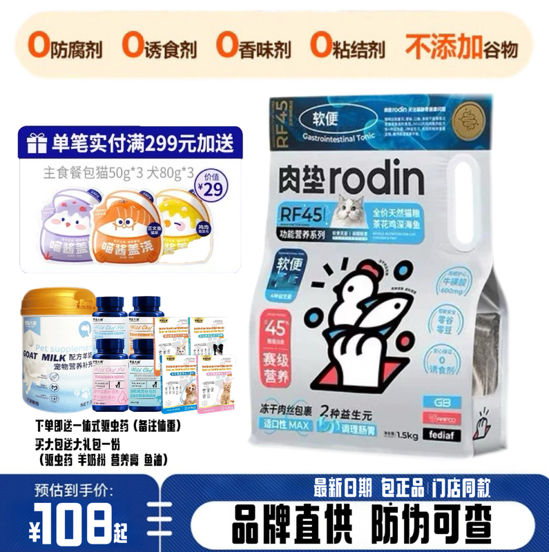 Meat Pad R45 Full-Price Functional Cat Food for Urinary Care, Beautifying Fur, Brightening Skin, and Relieving Soft Stools, Suitable for Kittens and Adult Cats