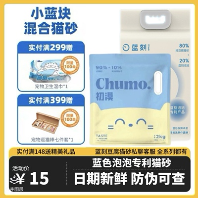 Наполнитель для кошачьего туалета Chumo тофу, дезодорант, без пыли, с антипригарным дном, можно смывать в унитаз, наполнитель для кошачьего туалета толщиной 1,5 мм с мелкой частицей синего цвета, в том же стиле, 2 кг