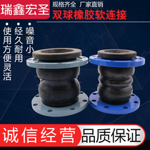 Flexible rubber double ball soft joint Flange connection KXT shock absorber expansion joint Damping ball expansion joint DN