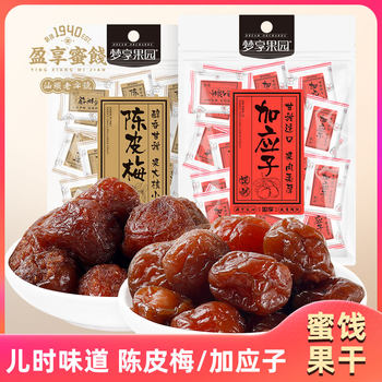 Yingxiang Candied Tangerine Peel Plum with Jiaying Plum Preserved Fruit Sweet and Sour Dried Plum Small Package Snack Plum