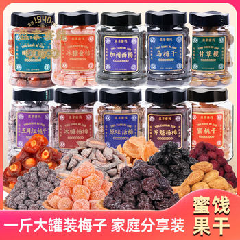 Yingxiang Preserved Fruits 0.5kg Large Cans of Multi-Flavored Chaoshan Preserved Fruits: Prunes, Licorice, Green Plums, Black Plums, Bayberries, Half Plums, and Dried Plums