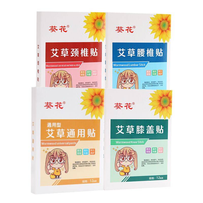 【葵花】艾灸贴艾草颈椎贴12贴/盒