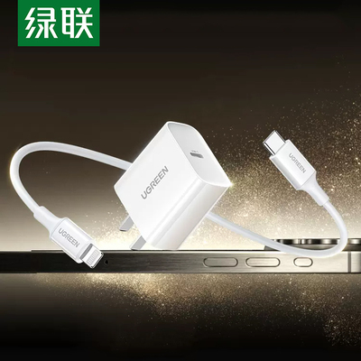 绿联适用苹果8-15全系快充20/30W