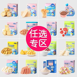 【任选10件】小鹿蓝蓝儿童零食专区