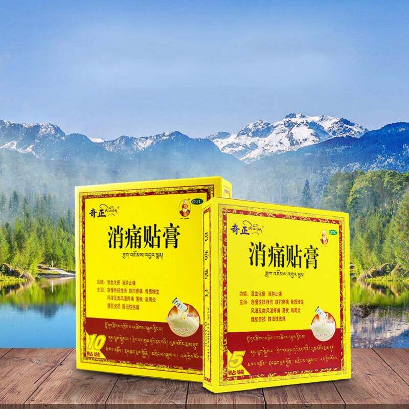 奇正消痛贴膏16贴肩周炎腰肌劳损风湿贴膏藏药旗舰店消炎贴膏膏药