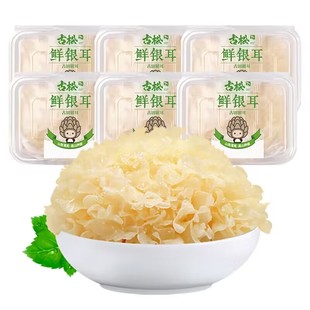 顺丰冷链！福建古田鲜银耳6盒700g