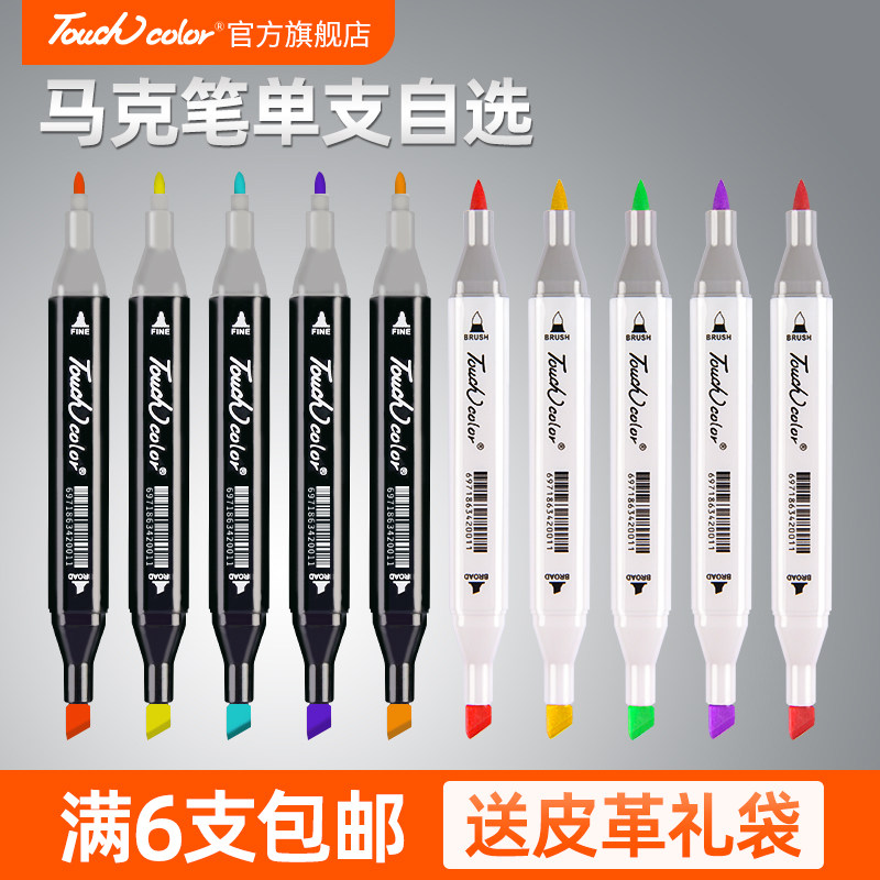 touchcolor Mike pen single self-selected genuine art cartoon comic life special color pen suit Alcohol oily water-based soft head 48 color 24 color 80 color 36 color 36 color children's heart suit