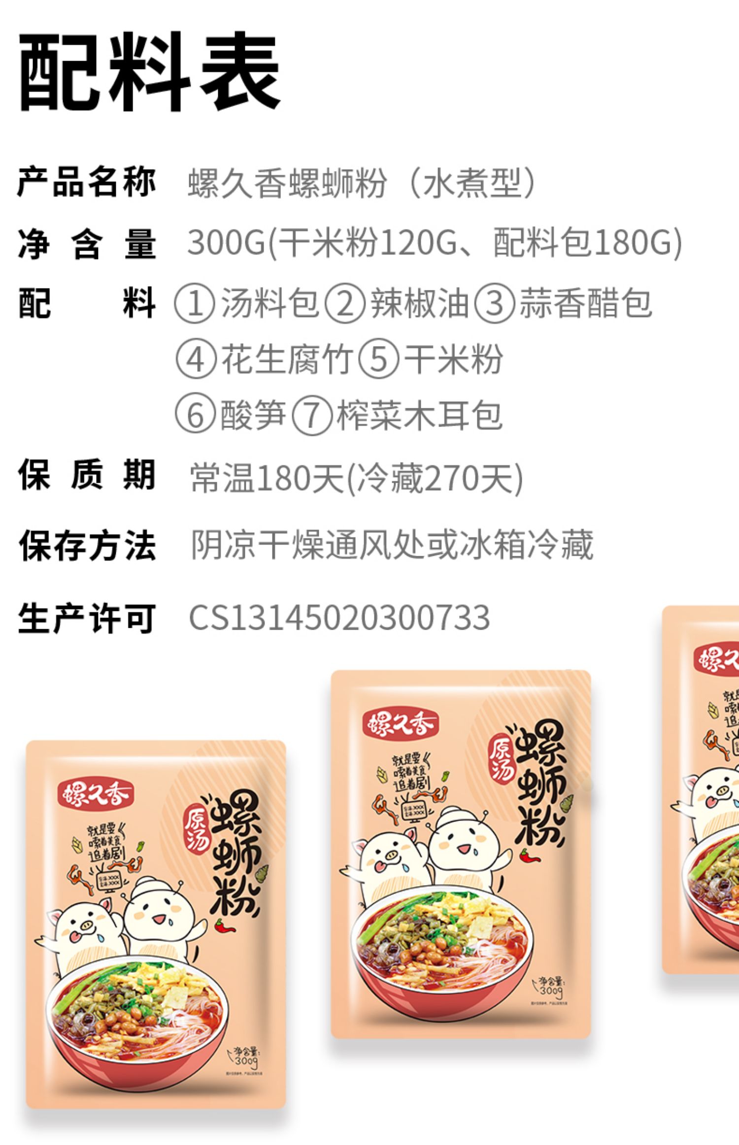 【青云街】广西特产螺蛳粉300g*5包