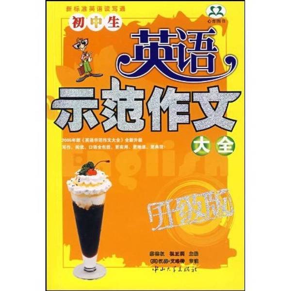 Authentic Books | Collection of Model English Essays for Middle School Students by Cai Dequan, Zhu Zhengzhou, and Hansen Elliott 9787306028884
