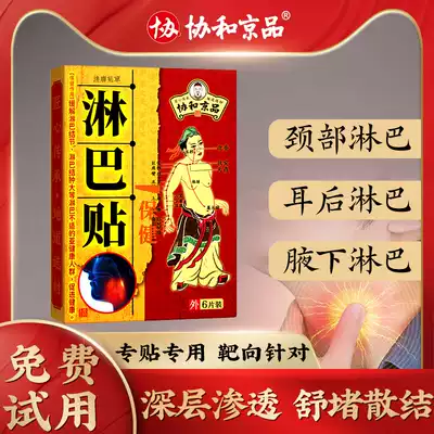 Lymph node dispersion cream non-swollen detoxification to remove secondary milk artifact elimination paste neck dredge neck armpit elimination paste