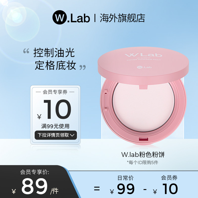 W.Lab set makeup powder oil control long-lasting waterproof loose powder patch dry oil skin female student flagship store