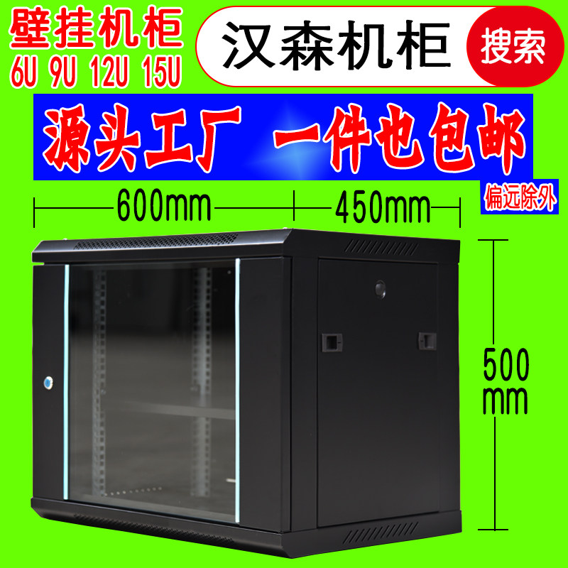 Thickened 9u network amplifier Surveillance video cabinet Wall-mounted assembly Wall-mounted cabinet 12u6u small cabinet 15u Hansen