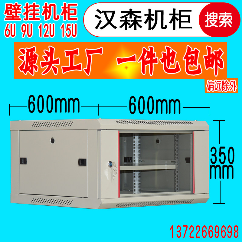 6u0 3m 600 deepened video amplifier Wall mounted white surveillance network cabinet 6606 assembly line