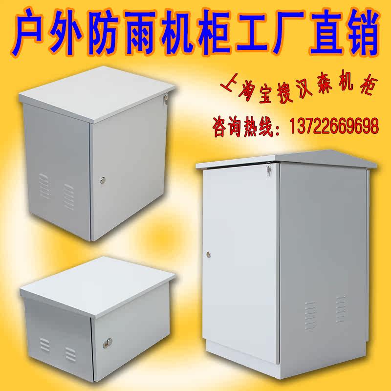 Outdoor cabinet 1m rainproof outdoor 12u weak power circuit 1 2m monitoring box 6u Waterproof type 0 6m Hansen