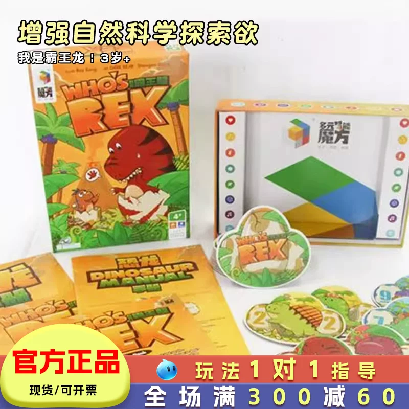 Настольная игра, интерактивная развивающая игрушка для первого класса, тираннозавр Рекс, 5 лет, для детей и родителей