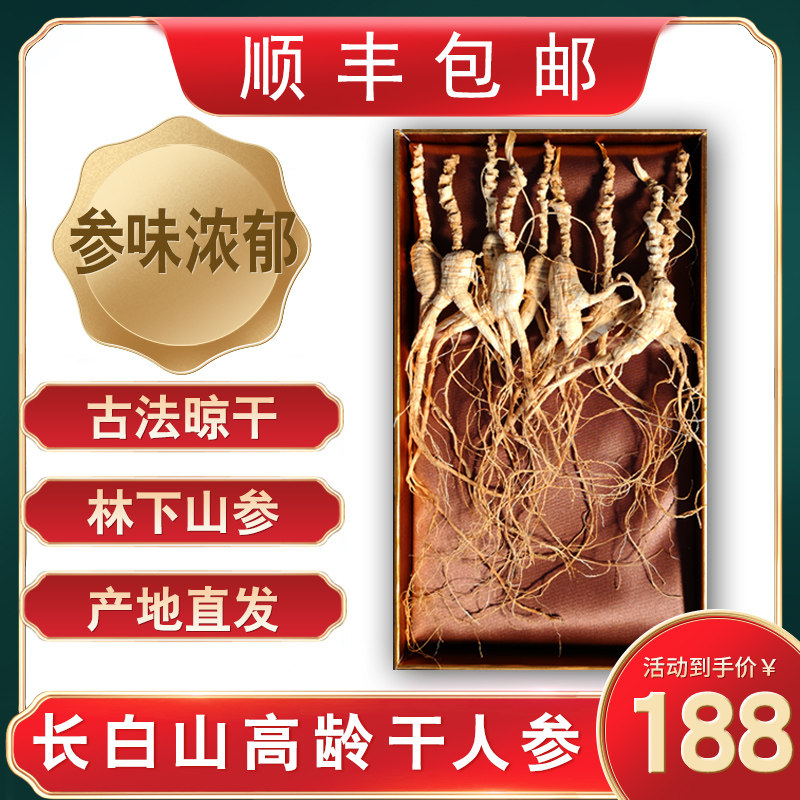 Ginseng wild ginseng northeast forest under the ginseng Changbai Mountain wild ginseng forest under the ginseng old mountain ginseng dried ginseng residue ginseng gift box