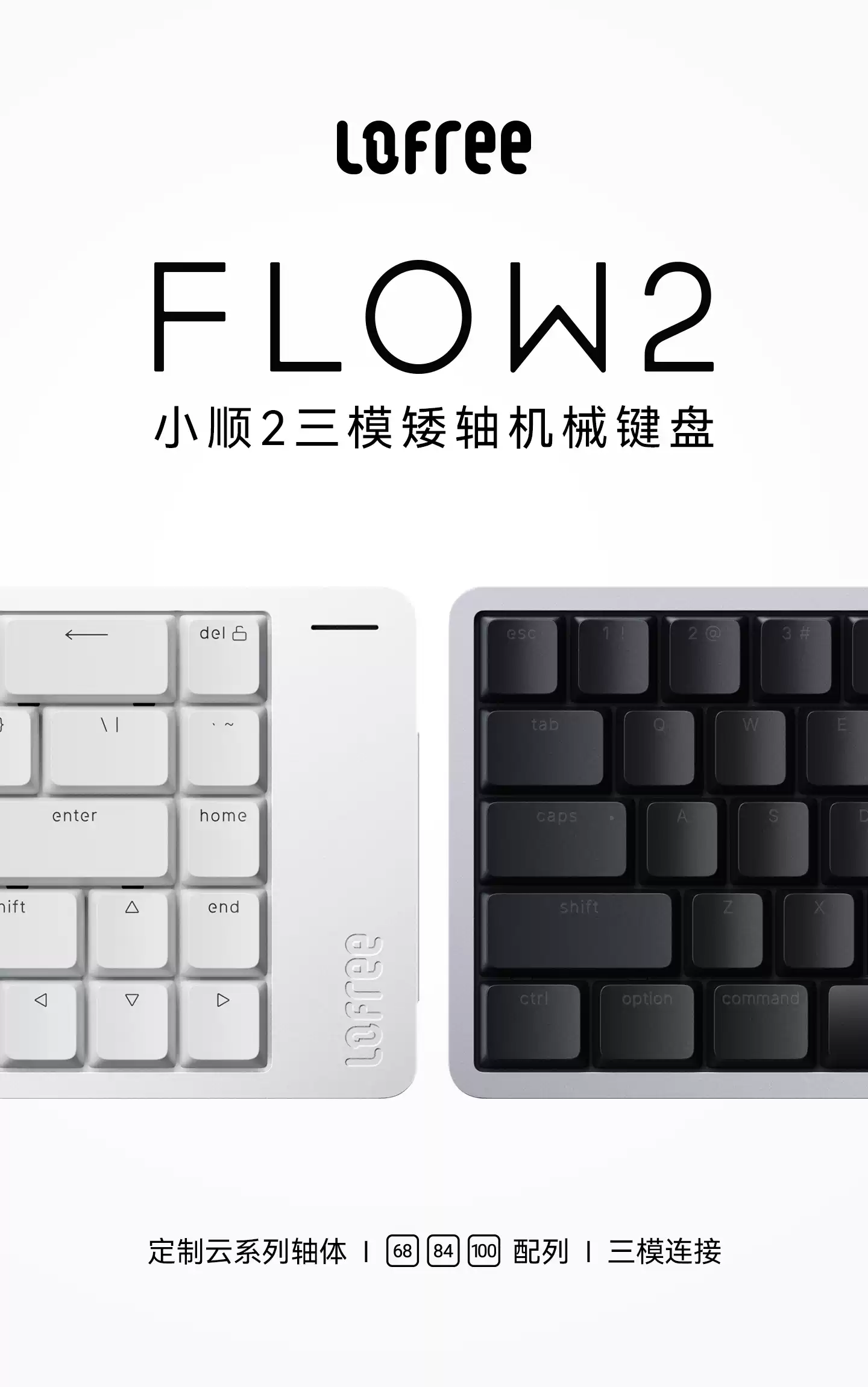 Lofree洛斐小顺FLOW2矮轴机械键盘mac无线三模办公打字静音铝坨坨