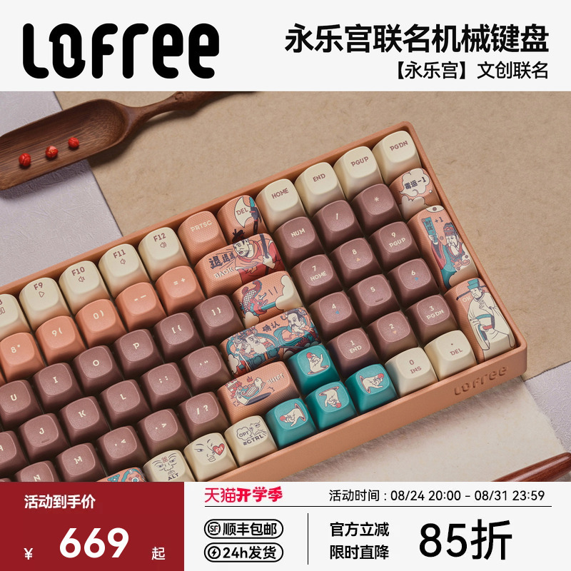 【Yongle Palace Collaboration】Lofree Mechanical Keyboard Three-Mode Wireless Bluetooth for Office Computer Tablet