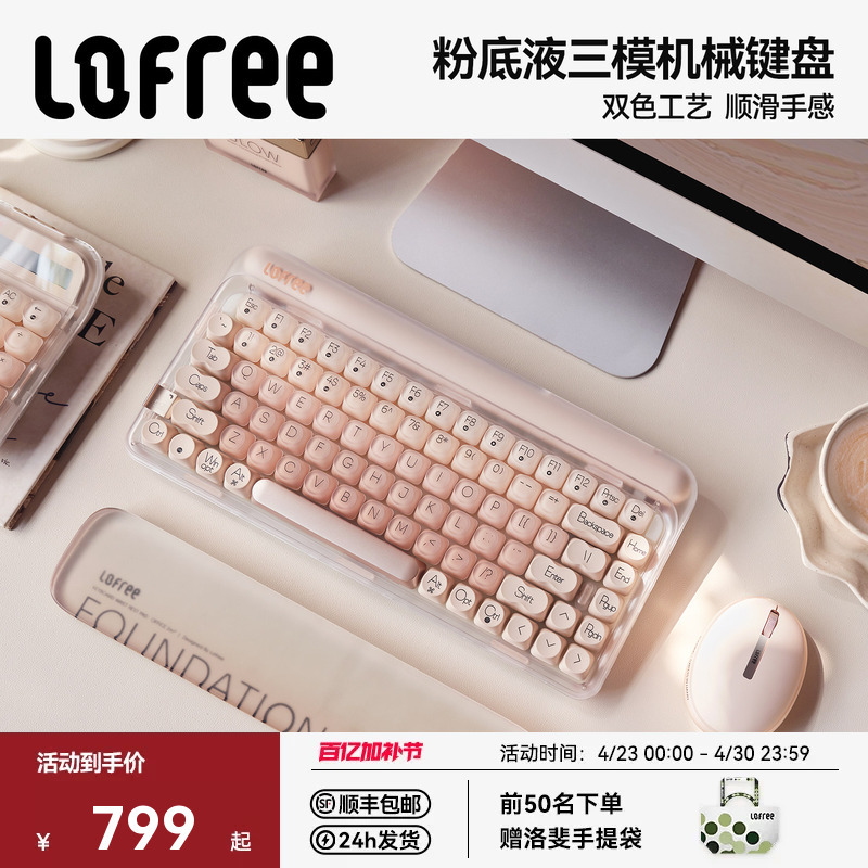 【Same as Papi Jiang'S】Lofree Dot Liquid Foundation Wireless Mechanical Keyboard Three-Mode Bluetooth for Girls 84