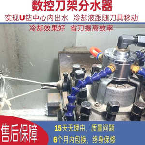 Cnc Lathe Four-Position Tool Post Water Distributor U-Drill Center Water Outlet Internal Cooling Tool Holder Boring Tool Holder Cooling Pipe