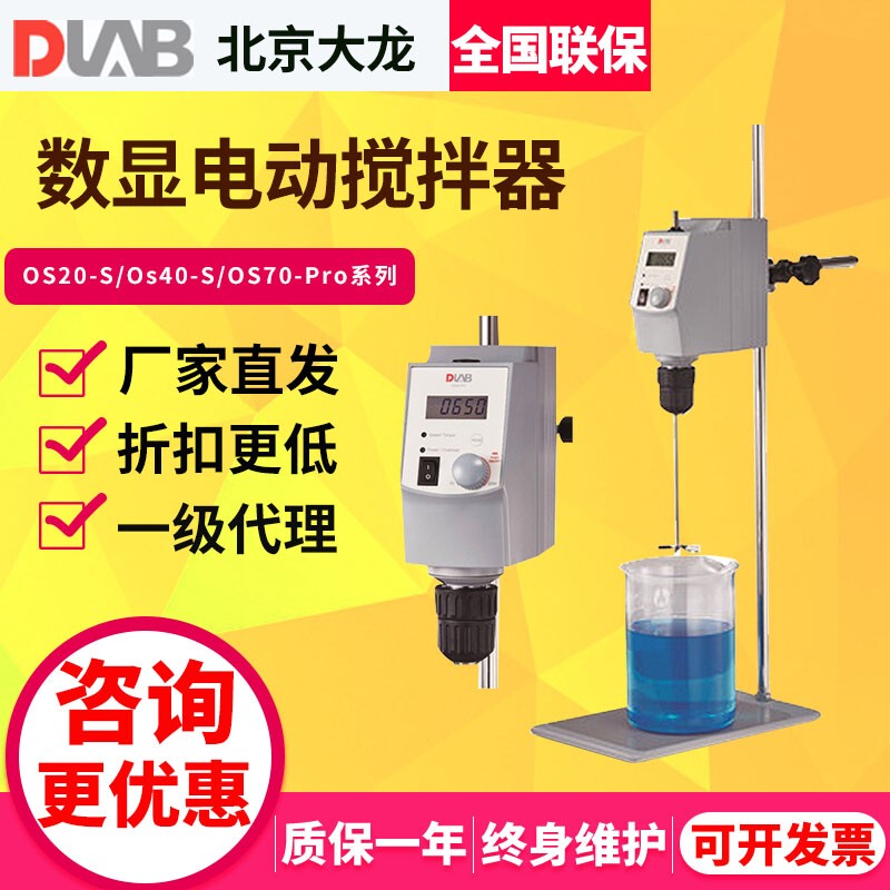 Beijing Dalong Os20-S/Os40-Pro Type Top Electric Mixer Laboratory Mechanical Mixer
